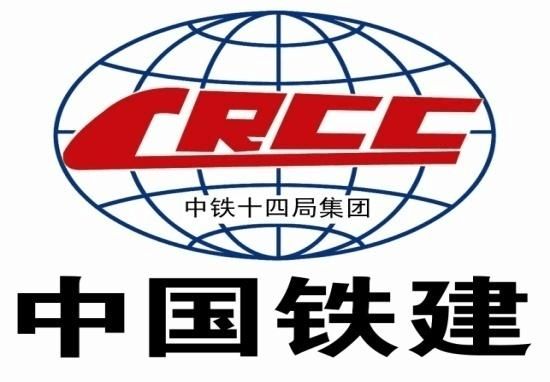中铁十四局